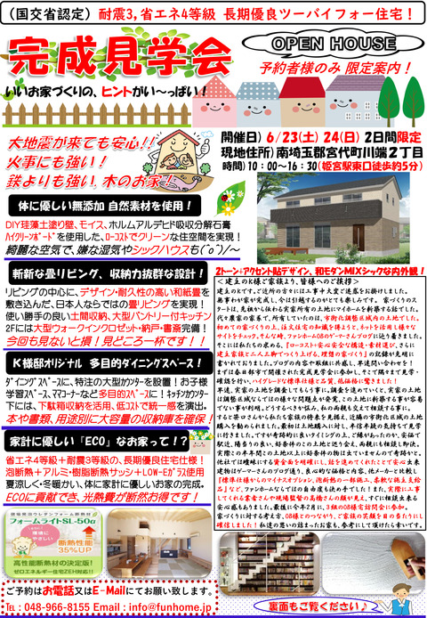 K様邸 完成見学会チラシ-1