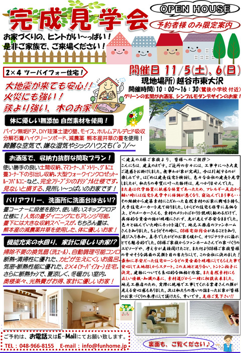 荒井邸 完成見学会チラシ-1のコピー