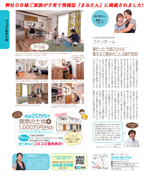 まみたん原稿 秋山邸 PDFのコピー