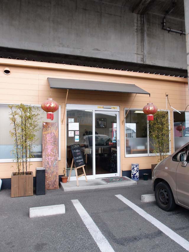 川菜餐室 風の都