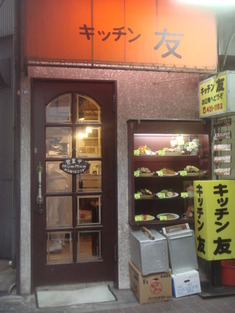 キッチン友 外観1