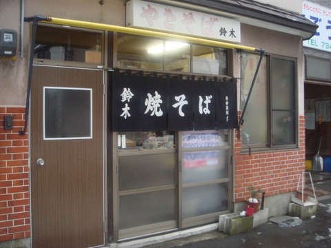 鈴木 外観