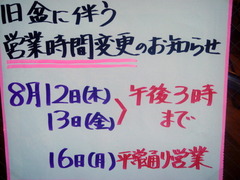 そばよし お休みの案内