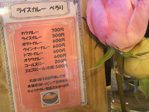 ペロリ メニュー