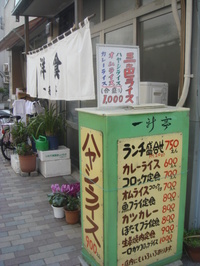 一新亭看板