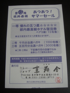 真寿舎 当たり葉書
