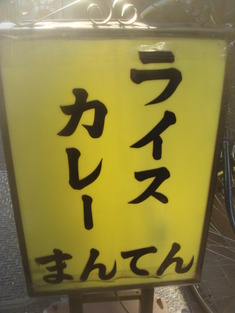 まんてん 外看板