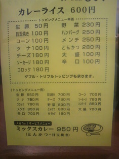 カレーのお店 ひよ子 メニュー1