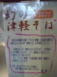 そば処 幻の津軽そば紹介