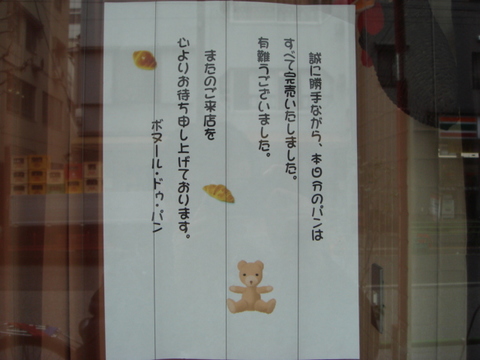 早終い張り紙
