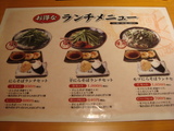 ランチメニュー
