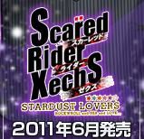 ��������åɥ饤������������STARDUST LOVERS�ݱ����桪2011ǯ6��2��ȯ��ͽ��