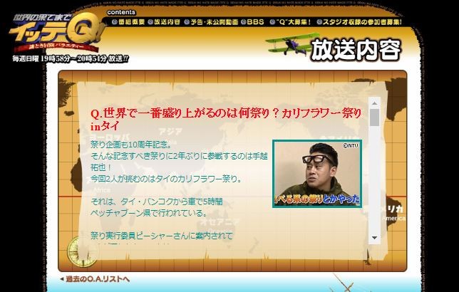 【文春砲】イッテQやらせに新たな疑惑『タイのカリフラワー祭り』