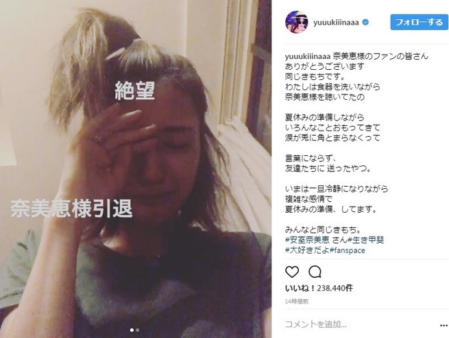 木下優樹菜が安室引退で自撮り泣き動画を公開→「安室ちゃんを利用するな」と大炎上