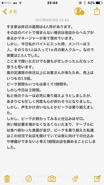 【悲報】すき家バイト やっぱりブラックだった
