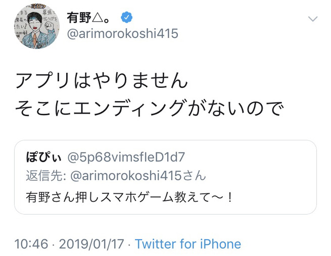 【朗報】よゐこ有野、ソシャゲを一刀両断