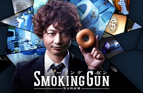 smokinggun-title