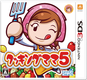 3DSクッキングママ5