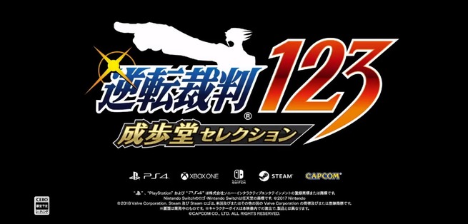 【朗報】逆転裁判123全部入りがPS4、Switchなどで発売