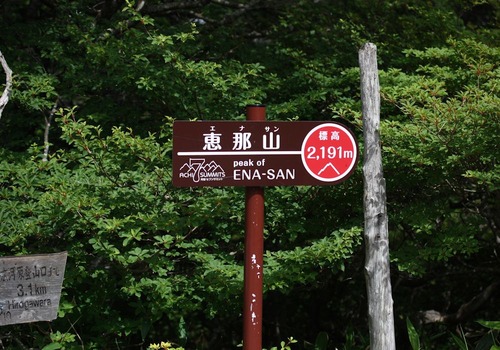 8023山頂