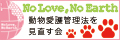 nolove-noearth