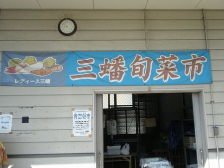三ばん朝市幕
