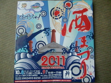 9月24日酒まつり