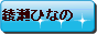 hinano