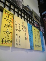 御野立庵:店④壁の季節物の品書き等100919