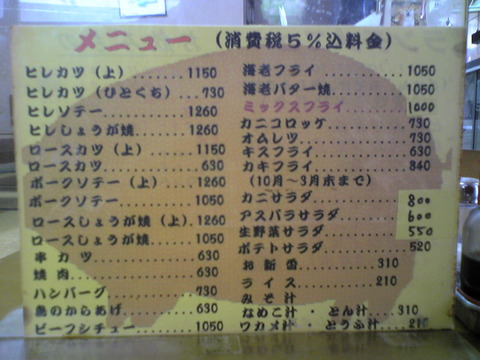 とんかつやまと:⑤グランドメニュー101114