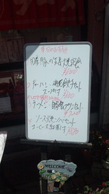 喫茶ペロケ:④店先の本日のおすすめ品書き110514