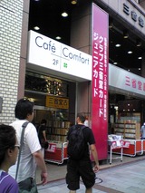 Cafe Comfort:店①1階入口外観100912