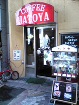 COFFEE HATOYA:店?外観100718