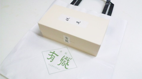 赤坂 有職 ゆうしょく 溜池山王 続 下町外飯徒然草