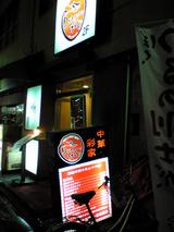 Dragon Gate¡§Å¹¡³°´Ñ090727