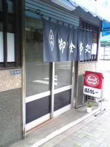 ÆüÀµ¥«¥ì¡¼¡§Å¹¢Æþ¸ý080729.jpg