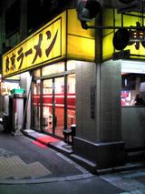 Åìµþ¥é¡¼¥á¥ó¡ÊµµÍ¡Ë¡§Å¹¡³°´Ñ061227.jpg