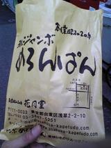 ²Ö·îƲ¡§¢¥¸¥ã¥ó¥Ü¤á¤í¤ó¤Ñ¤óÊñ¤ßÂÞ090426.jpg