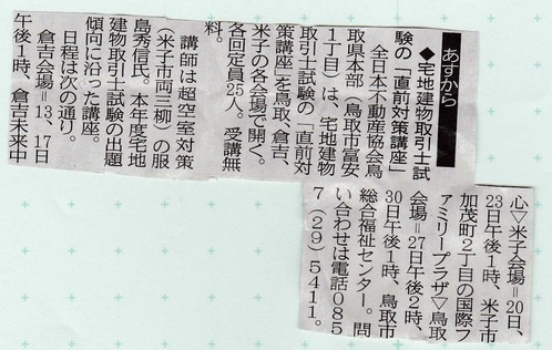 宅建講座記事