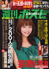 週刊ポスト 2010年11/26.12/3号