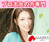 AVプロダクション「MARKS JAPAN（マークスジャパン）」では、プロのAV女優を志望する女性たちを専門に募集しています。あなたの魅力をさまざまな芸能分野で開花させてみませんか？