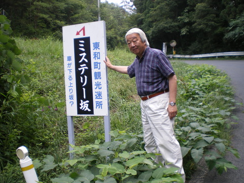 ミステリー坂の案内板