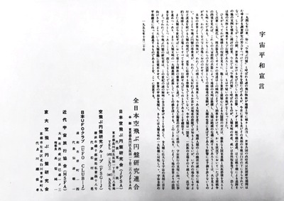 宇宙平和