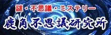 不思議バナー