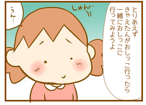 3歳双子のトイレトレーニング、幼稚園入園までに間に合うのか!?04