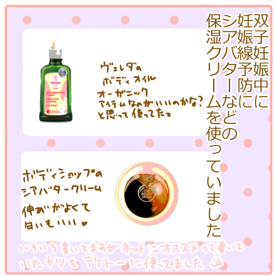 ⑦妊娠線予防02