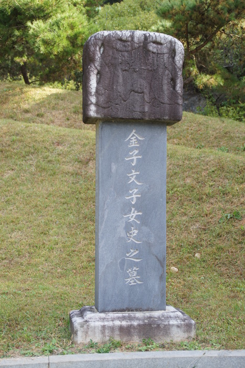 226金子文子墓碑