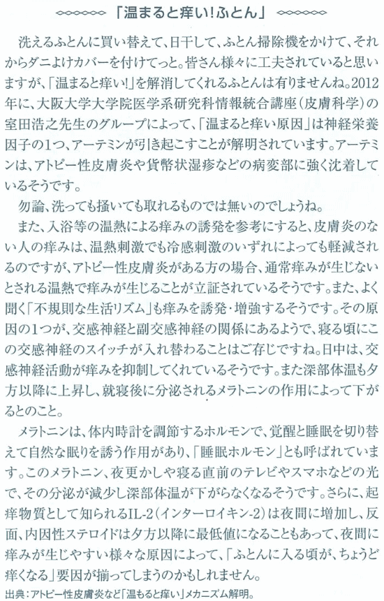 風呂 入る お 痒く に なる と