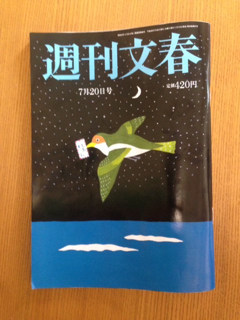 和田誠さんが描く表紙2000枚目「週刊文春」発売中!…ノ巻 和田誠さんが描く表紙2000枚目「週刊文春」発売中!…ノ巻