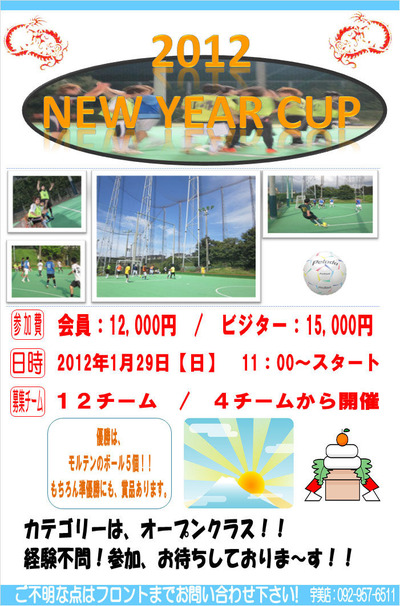 09ニューイヤーカップ
